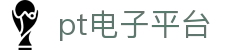 pt电子平台 - 线路检测中心